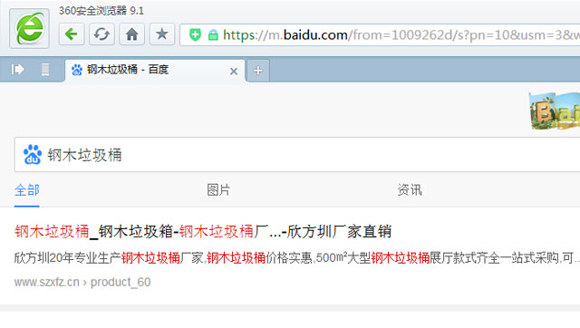 別慌，垃圾桶網站出現這種情況是百度自動識別添加